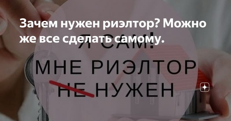 Что входит в риэлторскую услугу продавцу и зачем она нужна