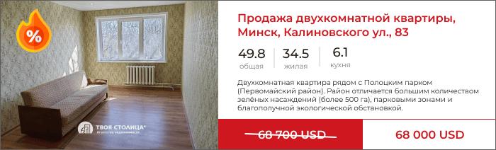 Двухкомнатная квартира, Калиновского, 83