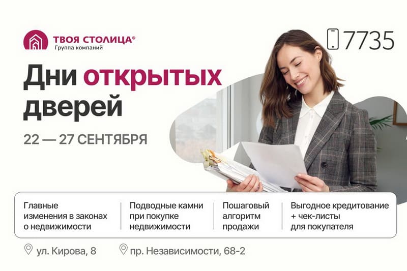 Дни открытых дверей в Твоей столице