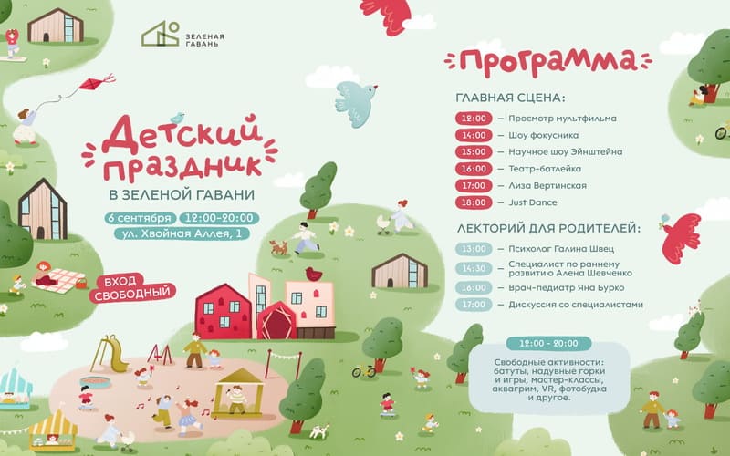Программа детского праздника в Зелёной гавани Программа детского праздника в Зелёной гавани