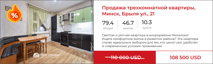 Трёхкомнатная квартира, ул. Янки Брыля, 21
