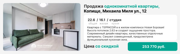 Однокомнатная квартира в Новой Боровой ул. Миля 12