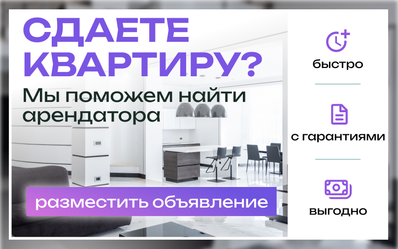 Сдать квартиру в аренду