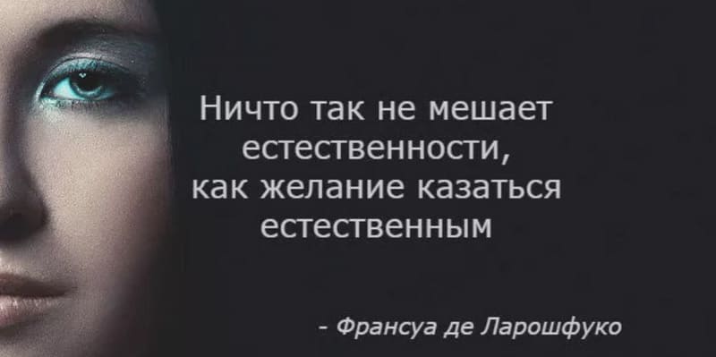 Естественность как качество хорошего риэлтера