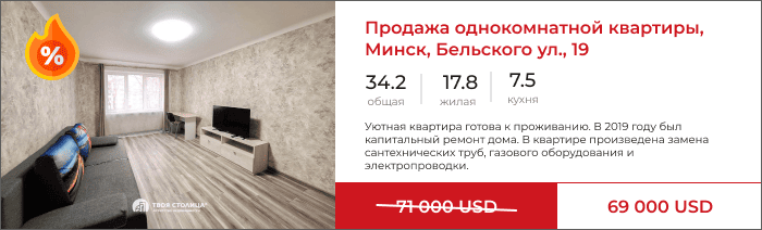 Однокомнатная квартира на Бельского, 19
