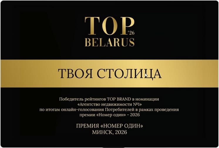 Твоя столица - победитель Top Brand 2026