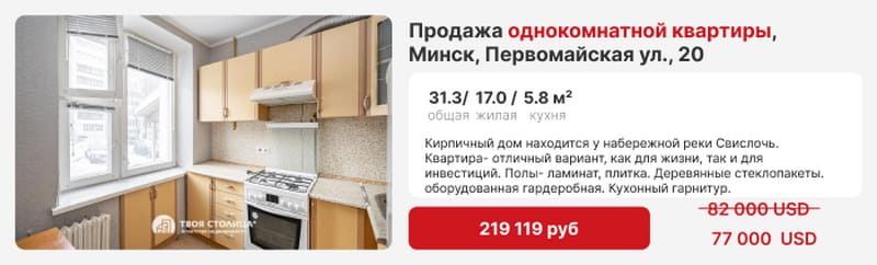 Однокомнатная квартира в Минске ул. Первомайская 20