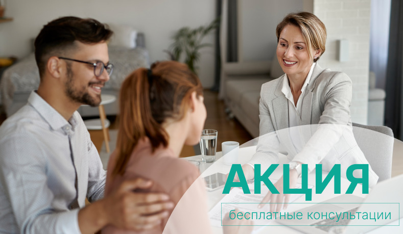 Акция - бесплатные консультации