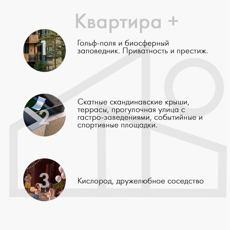 Преимущества Зелёной гавани