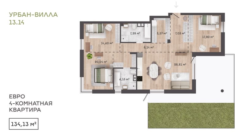 Урбан-вилла 13.14 в Зелёной гавани. Четырёхкомнатная квартира. Планировка Урбан-вилла 13.14 в Зелёной гавани. Четырёхкомнатная квартира. Планировка