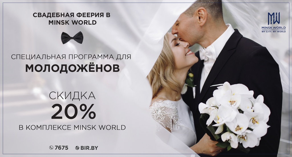 Комплекс «Minsk World»