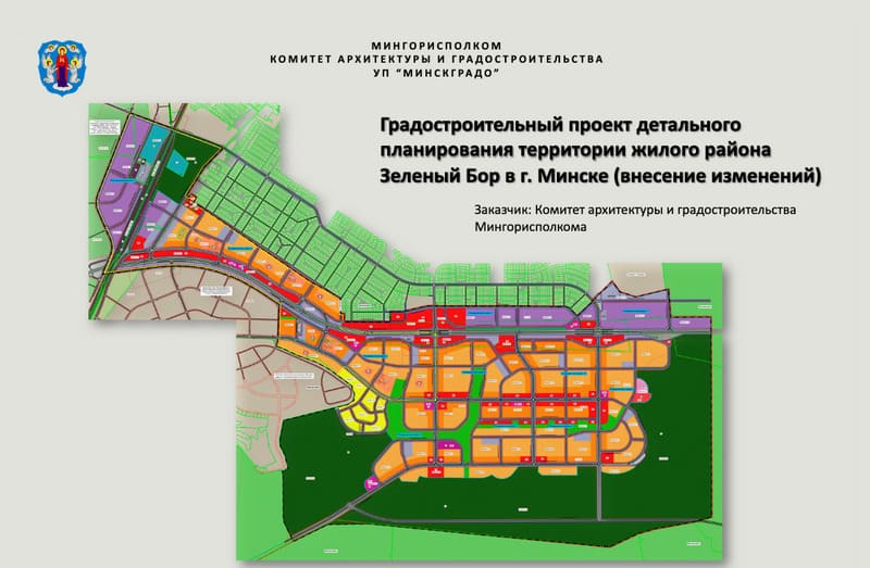 Градостроительный проект детального планирования территории жилого района Зелёный Бор в Минске