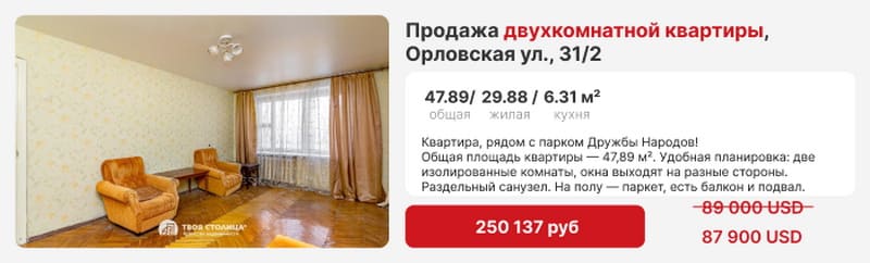 Двухкомнатная квартира в Минске ул. Орловская 31 к.2