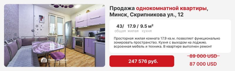 Однокомнатная квартира в Минске ул. Скрипникова 12