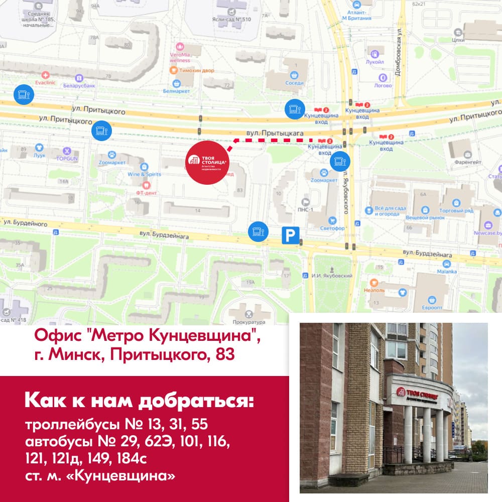 Акция агентства недвижимости Твоя столица, офис Метро Кунцевщина
