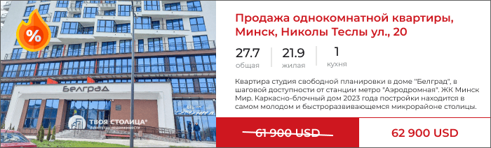 Квартира-студия в Минск-Мире, ул. Николы Теслы
