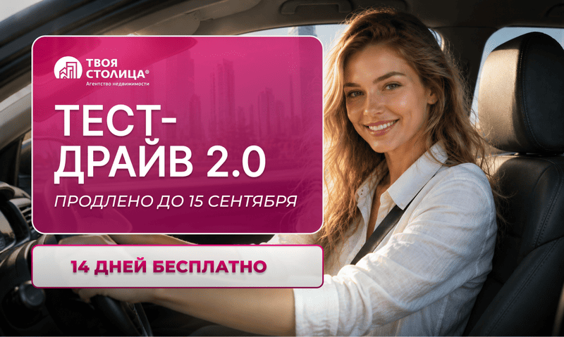 Тест-драйв 2.0 - продолжение 15 августа - 15 сентября