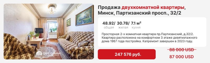 Двухкомнатная квартира в Минске Партизанский пр. 32 к.2