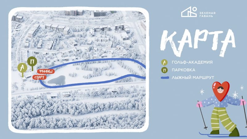 Бесплатная Лыжня в Зелёной Гавани. Карта
