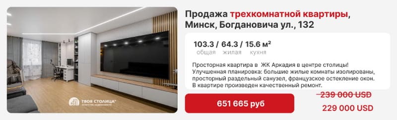 Трёхкомнатная квартира в Минске ул. Богдановича 132