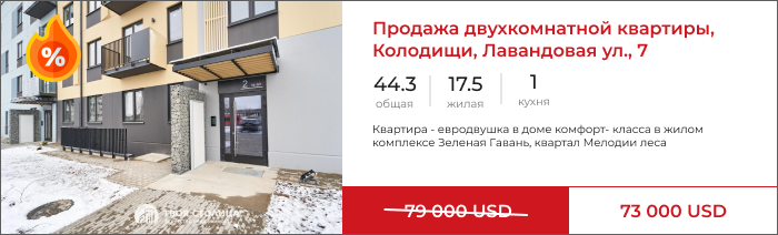 Колодищи, Лавандовая, 7
