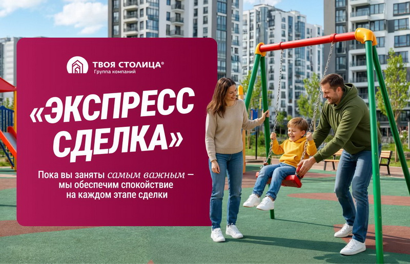 Экспресс сделка 1