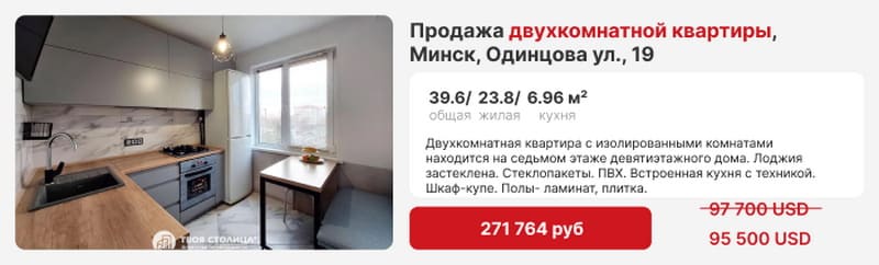 Двухкомнатная квартира в Минске ул. Одинцова 19