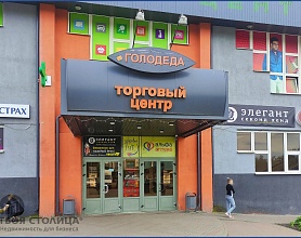  Продажа помещения Минск, Голодеда ул., 15 - фото 0