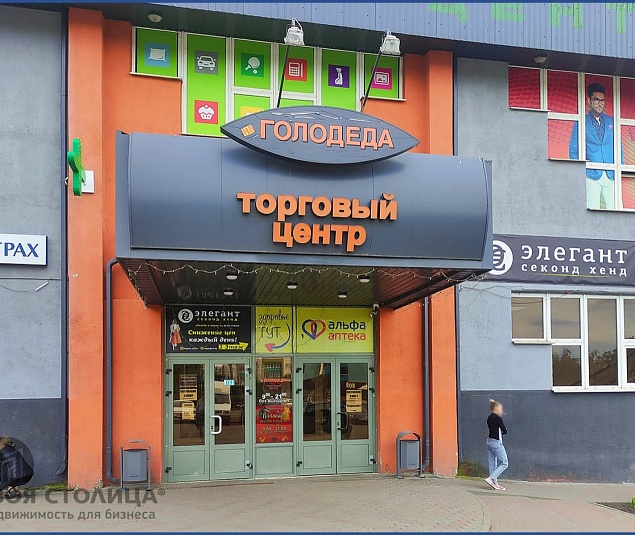  Продажа помещения Минск, Голодеда ул., 15 - фото 0