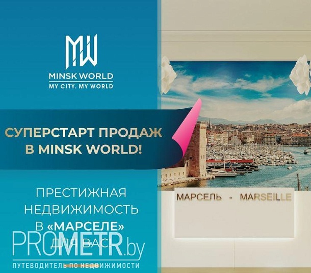  12.9 "Марсель", квартал "Западная Европа" - фото 