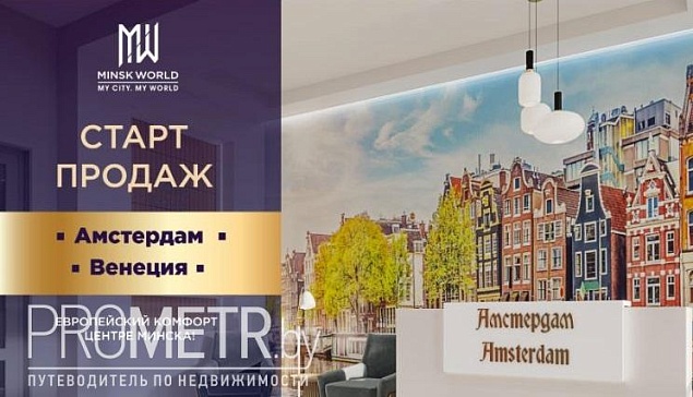  12.4 "Амстердам", квартал Западная Европа - фото 