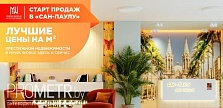 18.6 «Сочи»,  квартал "Чемпионов" - 9.6 "Сан-Паулу", квартал "Южная  Америка"