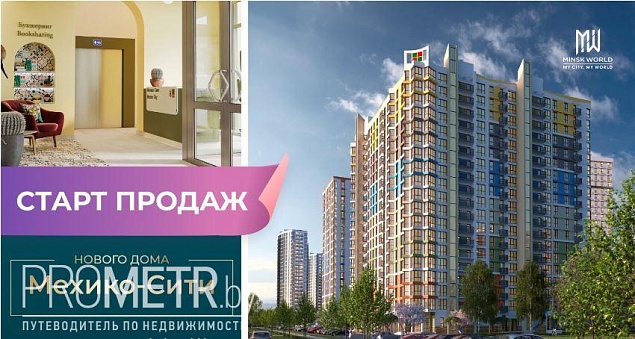  9.7 "Мехико- Сити", квартал "Южная  Америка" - фото 