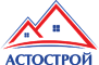 АстоСтрой
