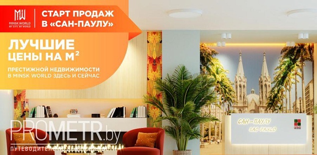  9.6 "Сан-Паулу", квартал "Южная  Америка" - фото 