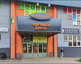  Аренда помещения Минск, Голодеда ул., 15 - фото 0