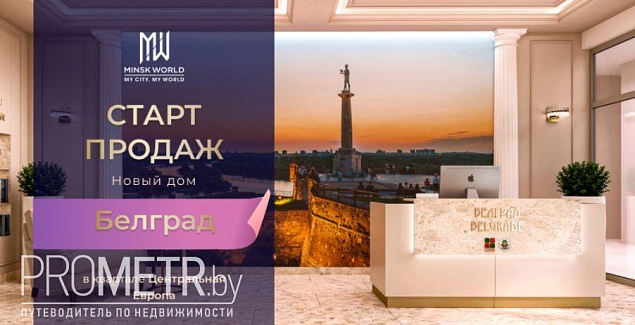  "Белград", квартал "Центральная Европа" - фото 