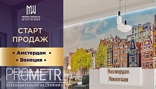 29.2 «Стокгольм», квартал "Северная Европа" - 12.4 "Амстердам", квартал Западная Европа