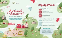 Семейный праздник в «Зеленой гавани»: день, полный радости и открытий